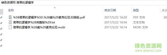 简单的逻辑学txt下载-简单的逻辑学全文阅读下载mobi/txt/pdf 完整免费版-附读书笔记