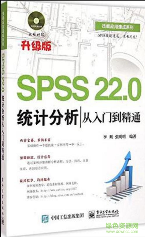 spss22.0从入门到精通pdf下载-spss22.0统计分析从入门到精通pdf下载电子版