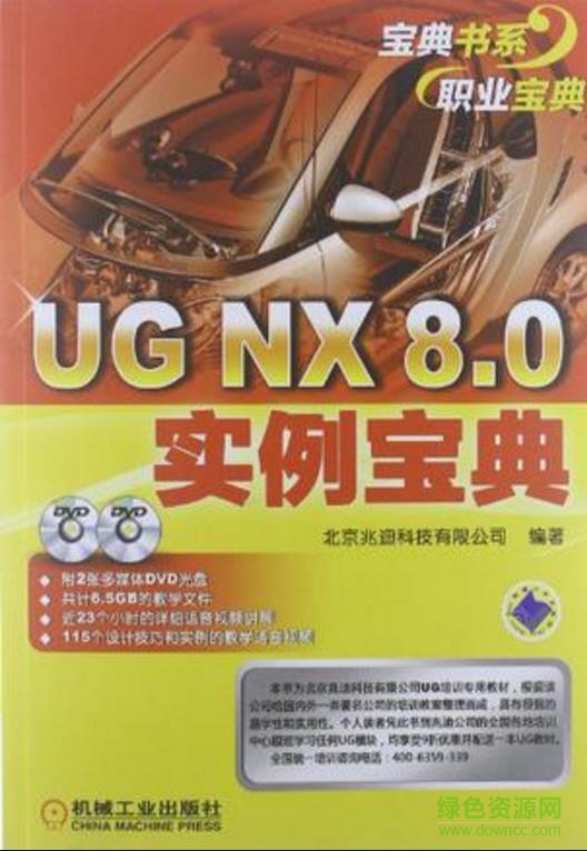 ug nx 8.5宝典pdf下载-UG NX 8.5实例宝典pdf下载电子版