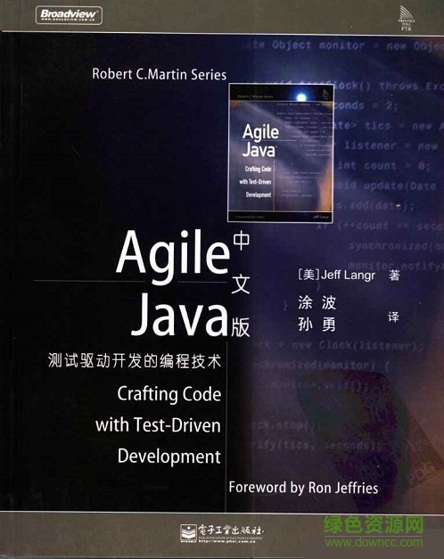 agile java中文版 pdf-agile java：测试驱动开发的编程技术中文版下载pdf高清版