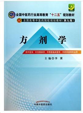 中医方剂学pdf下载-中医方剂学七版教材下载免费版