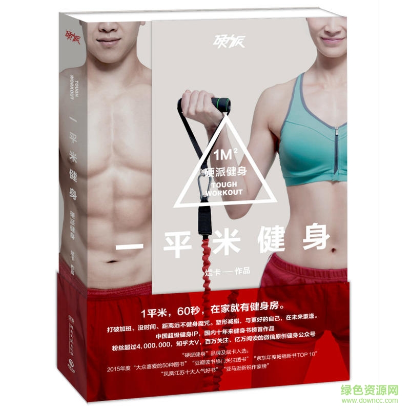 一平米健身 pdf 下载-一平米健身pdf电子版下载