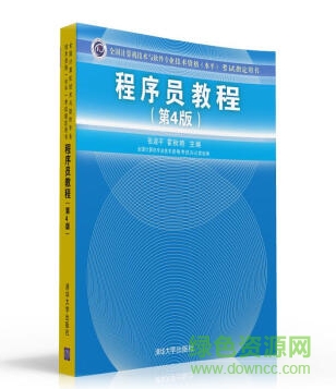 程序员教程第五版pdf下载-程序员教程 第5版 pdf下载