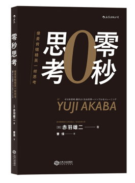 零秒思考 pdf完整版下载-零秒思考 pdf/epub/mobi下载电子书