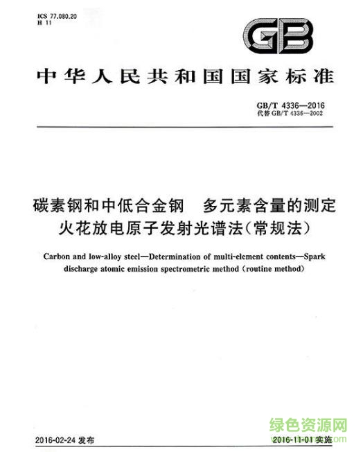 gb t 4336 2016pdf下载-gb/t 4336 2016标准下载电子版