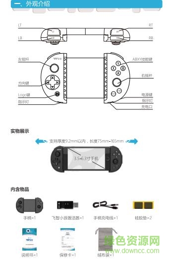 飞智wee手柄说明书-飞智wee拉伸手柄使用说明书下载pdf中文电子版