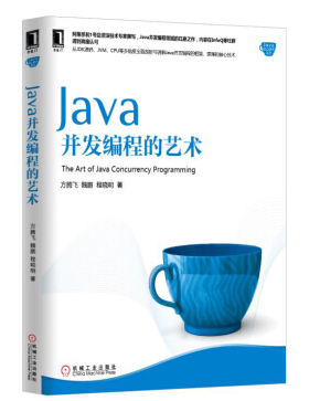 java并发编程的艺术(完整版) pdf下载-java并发编程的艺术 pdf下载