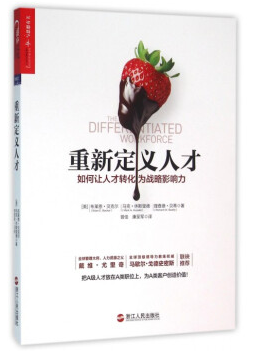 重新定义人才 pdf下载-重新定义人才电子书下载