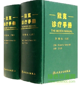 默克诊疗手册20版pdf下载-默克诊疗手册pdf电子版下载最新版