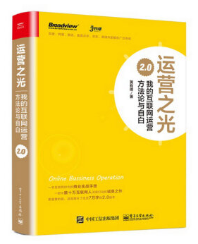 运营之光2.0 pdf 下载-运营之光2.0 mobi下载电子书版