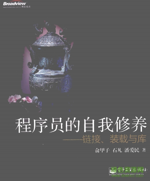 程序员的自我修养 pdf-程序员的自我修养电子书下载含mobi