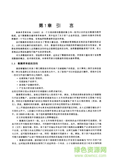 数据库系统概论第五版-数据库系统概论pdf(第5版)下载