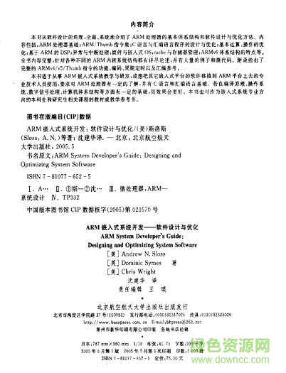 ARM嵌入式系统开发软件设计与优化pdf下载-ARM嵌入式系统开发软件设计与优化电子书下载高清版