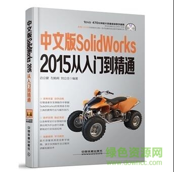solidworks2015教程pdf-solidworks2015从入门到精通下载pdf中文电子版-附视频教程
