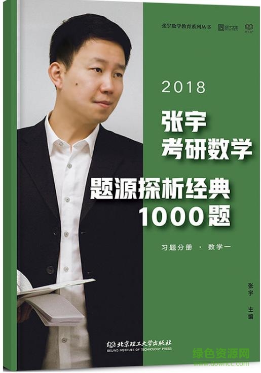 张宇1000题pdf数学一下载-2018张宇数学1000题数学一pdf下载电子版-百度云