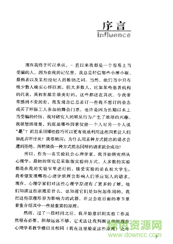 影响力罗伯特pdf下载-影响力清晰版pdf下载最新社科扫描版