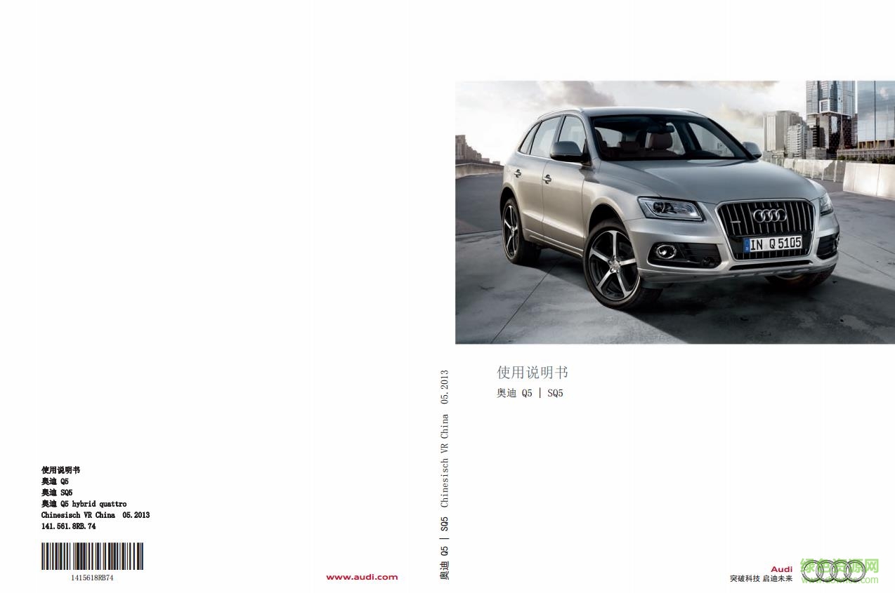 奥迪q5说明书pdf下载-2017奥迪q5使用说明书下载电子版