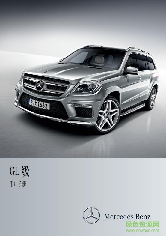 奔驰glc用户手册pdf下载-奔驰glc使用说明书下载电子版