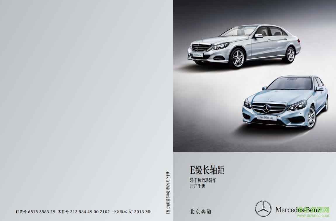 奔驰e级2017用户手册pdf下载-奔驰新e使用说明书下载电子版-附功能介绍视频
