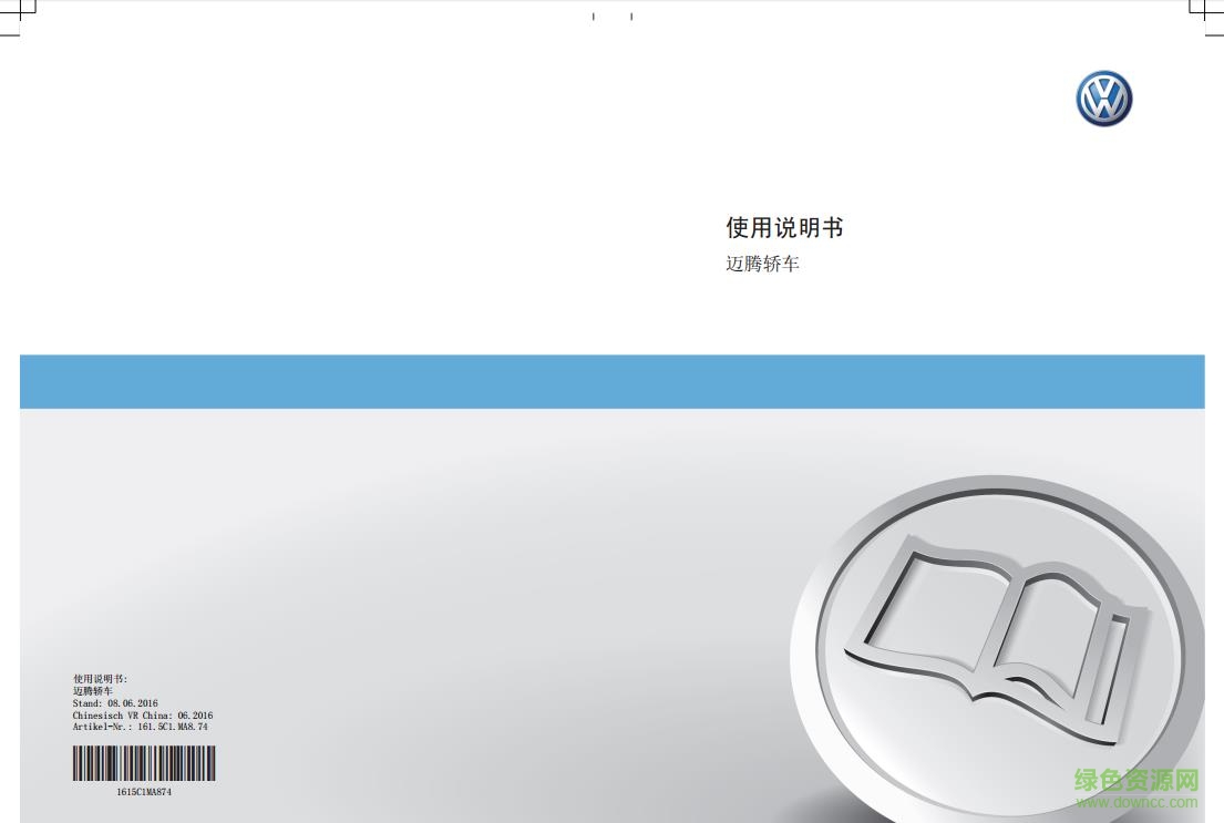 迈腾b8使用说明书pdf下载-全新迈腾b8电子说明书下载高清电子版