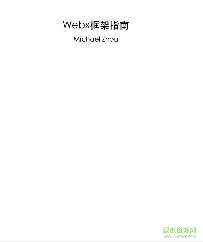 webx3.0 教程pdf下载-webx3.0 30分钟入门教程 pdf下载电子版