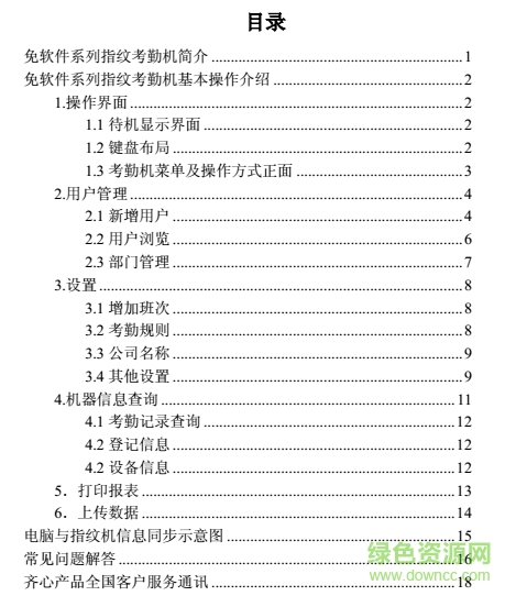 齐心op500c说明书-齐心考勤机op500c使用说明书下载pdf中文电子版