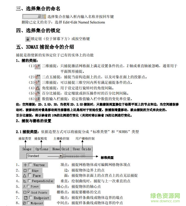 3dsmax2017教程 pdf下载-3ds max 2017入门教程pdf下载电子版