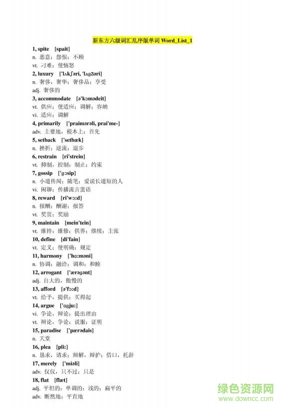 新东方六级词汇乱序版pdf-新东方六级词汇乱序版下载pdf/word/txt高清电子版