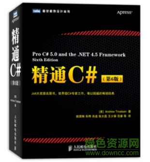 精通c#(第6版) pdf下载-精通c# 第六版 pdf下载