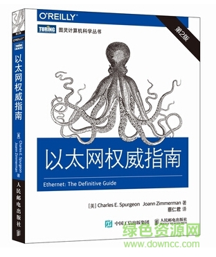 以太网权威指南 pdf下载-以太网权威指南 第2版 pdf下载