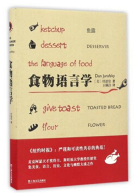 食物语言学 pdf下载-食物语言学电子书下载