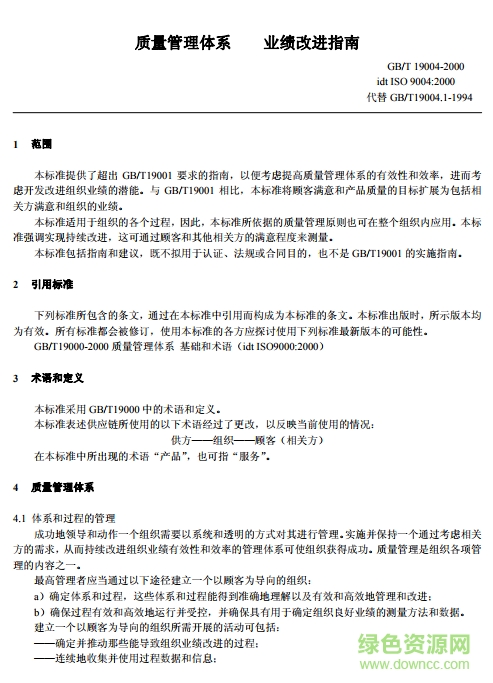 iso9004 2016正式版下载-iso9004 2016中文版下载最新版本