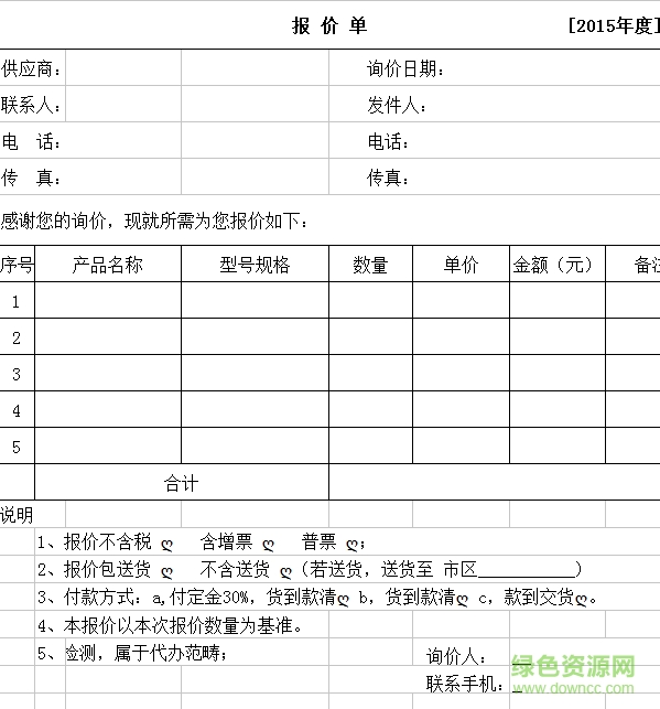 报价单模板免费下载-excel报价单模板下载通用版