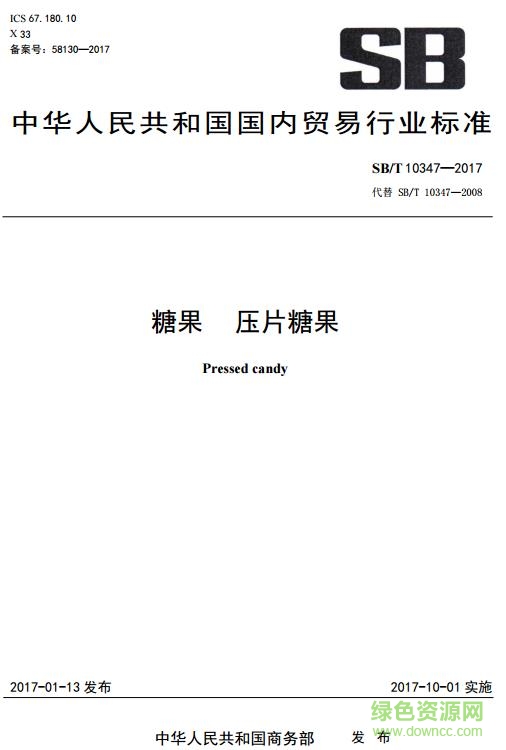sb t 10347 2017pdf下载-sb t 10347 2017标准下载免费电子版