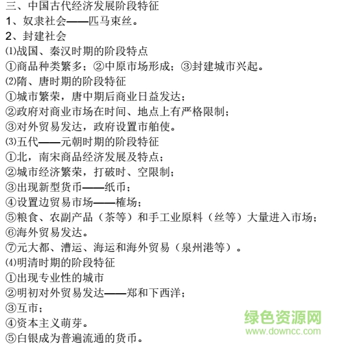 高中历史知识点总结大全-高中历史知识点总结ppt下载人教版-含pdf/txt