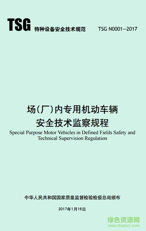 tsg n0001 2017 pdf下载-tsg n0001-2017标准下载免费电子版-百度云