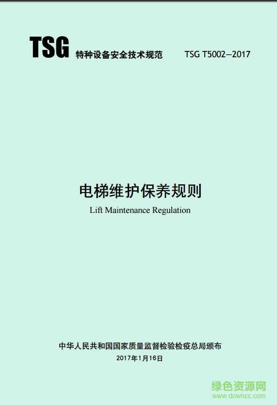 tsg t5002 2017电子版下载-tsg t5002 2017 标准下载pdf/word 免费版-宣贯_百度云