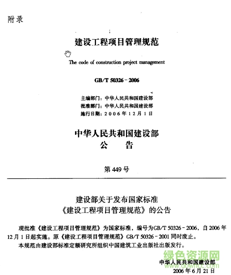 建设工程管理规范50326下载-gb\t50326-2017建设工程管理规范下载2017最新版pdf-建设工程项目管理规范