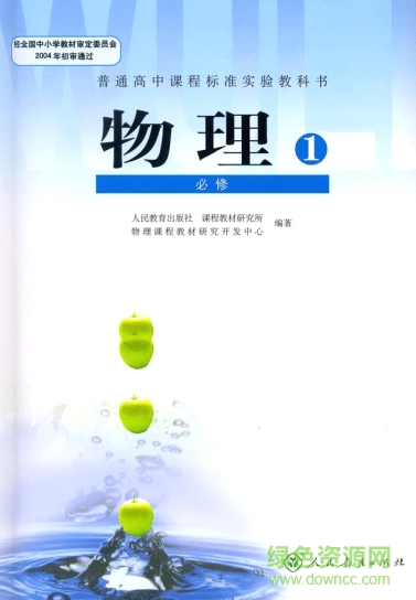 高中物理必修一pdf下载-高中物理必修1电子课本下载人教版