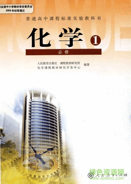 高中化学必修1电子课本-高中化学必修一电子版下载pdf人教版