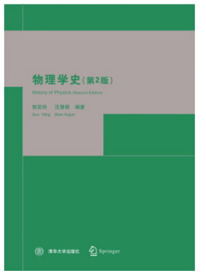 物理学史 第二版 pdf下载-物理学史 郭奕玲 pdf下载