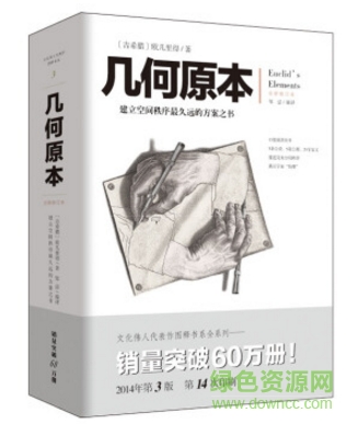 几何原本 pdf 下载-欧几里得几何原本pdf下载高清精校版电子书