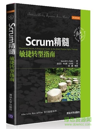 scrum精髓 pdf下载-scrum精髓转型指南pdf下载中文电子版-百度云