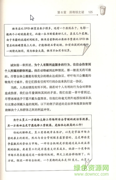 牛奶可乐经济学pdf下载-牛奶可乐经济学原版电子书下载完整版