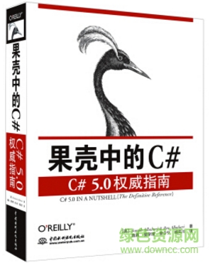 果壳中的c# pdf下载-果壳中的c 5.0 pdf下载