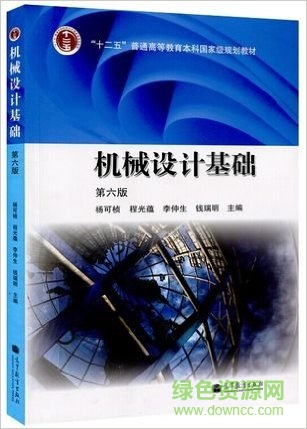 机械设计基础第六版pdf下载-机械设计基础第六版杨可桢下载