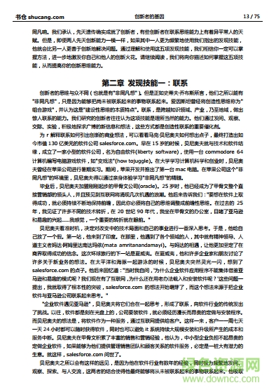 创新者的基因pdf下载-创新者的基因下载