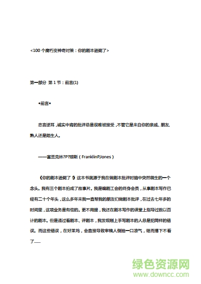 你的剧本逊毙了pdf下载-你的剧本逊毙了电子书下载