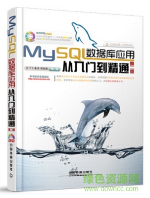 mysql数据库应用从入门到精通 第2版 pdf下载-mysql数据库应用从入门到精通 pdf下载