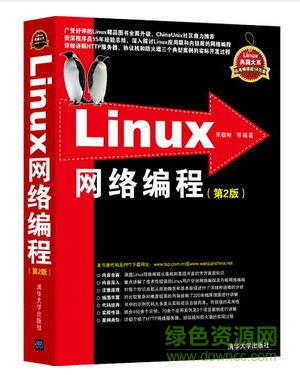 linux网络编程2 pdf下载-linux网络编程第二版pdf下载